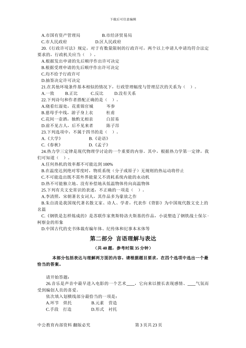 全程协议模考行测试卷一_第3页