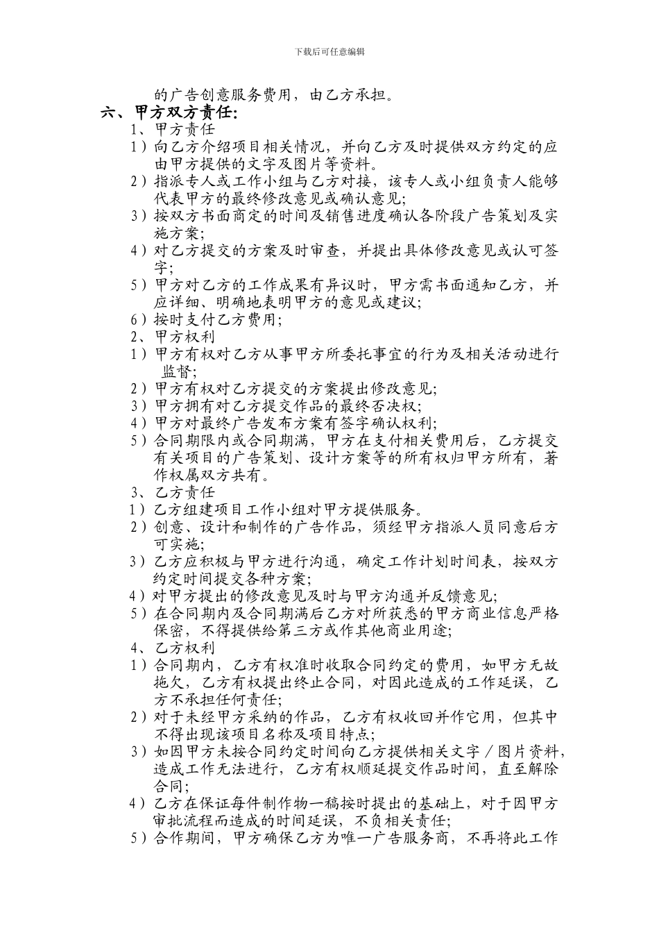 全程整合推广合同.doc11_第2页