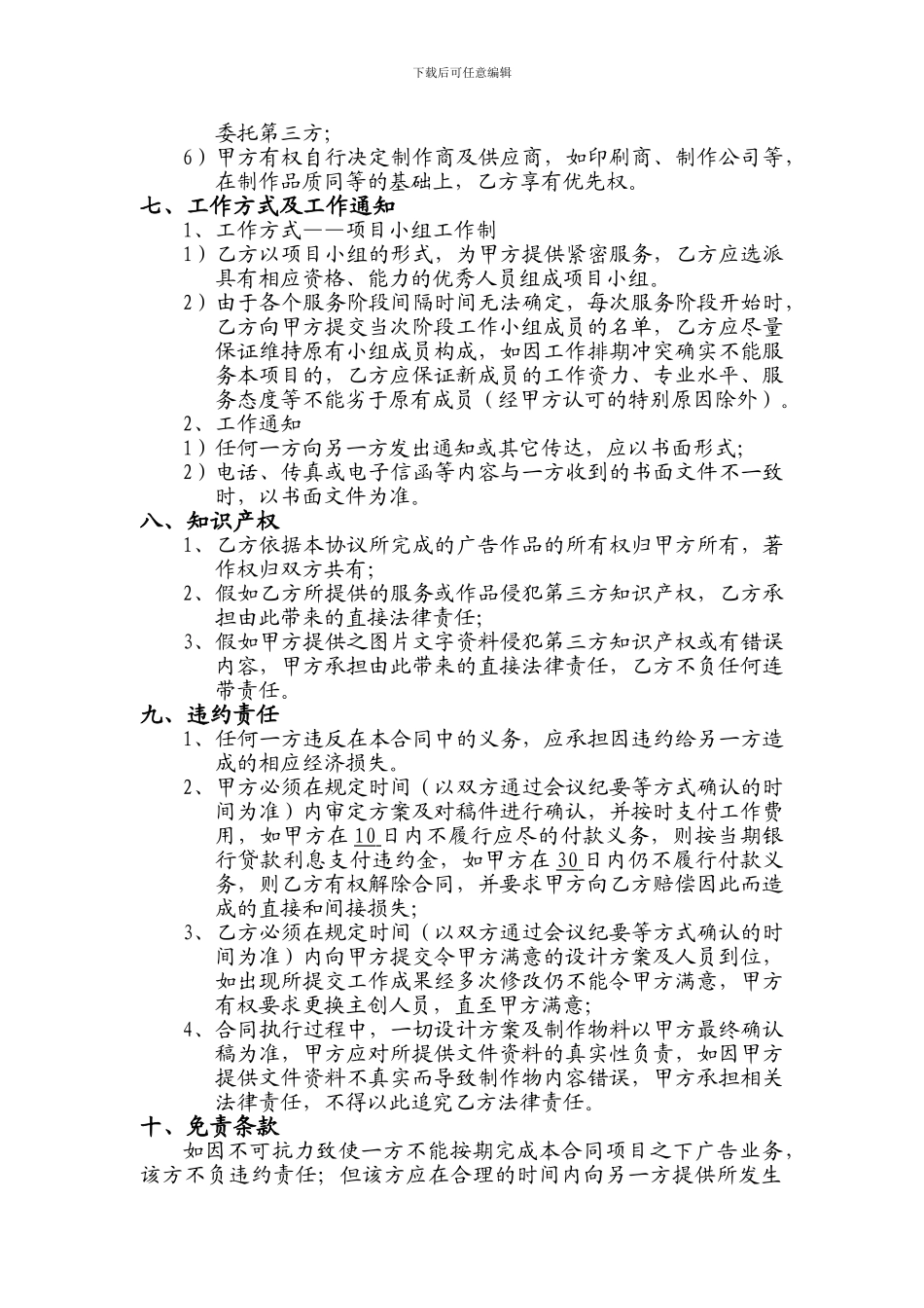 全程整合推广合同.doc11_第3页