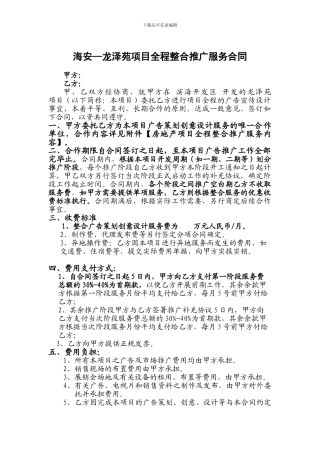 全程整合推广合同.doc11