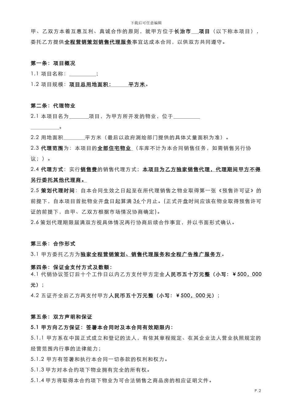 全程策划代理及广告推广合同_第2页