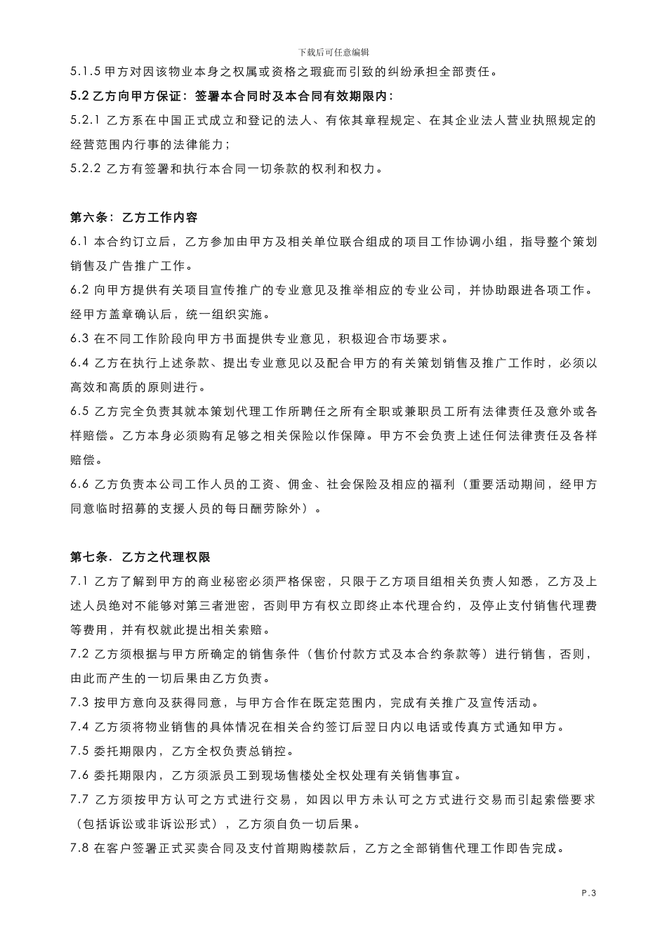 全程策划代理及广告推广合同_第3页