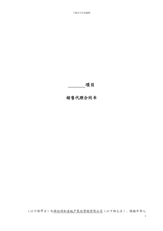 全程策划及销售代理合同