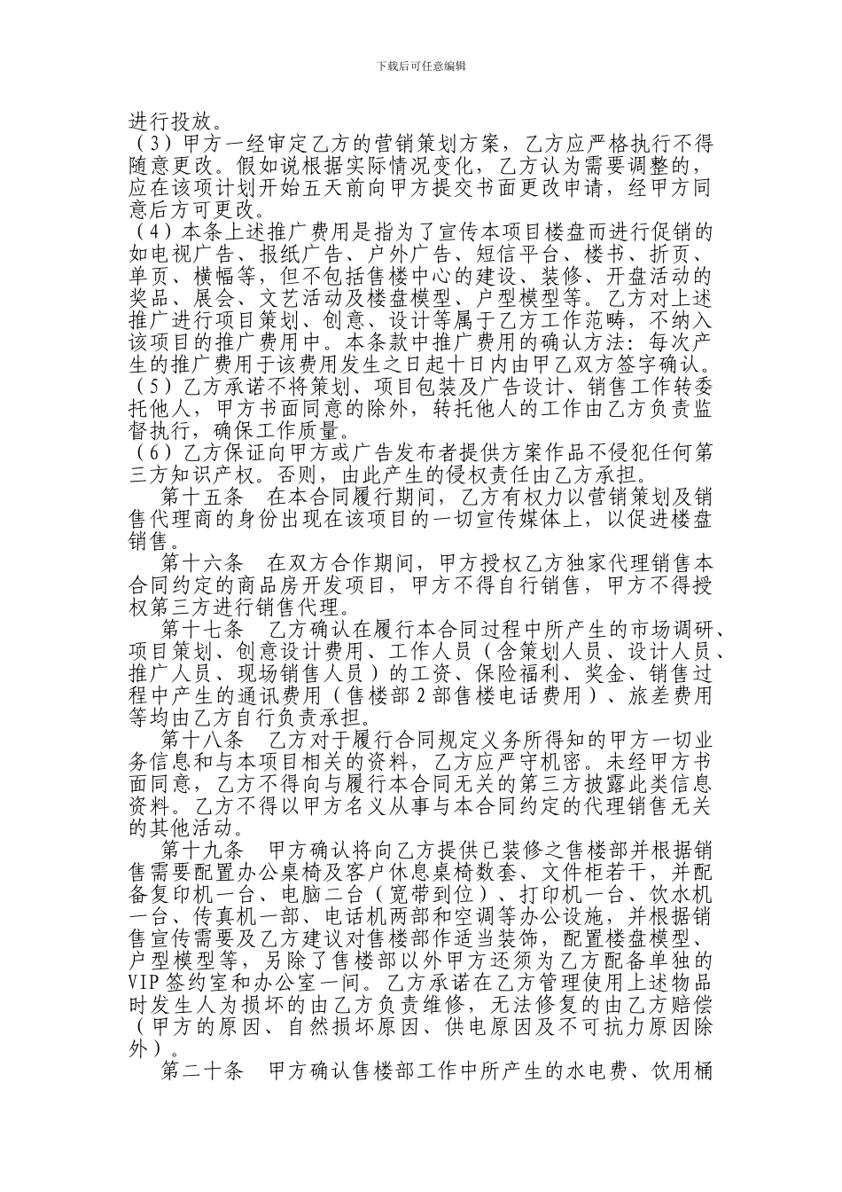 全程策划销售代理合同书_第3页