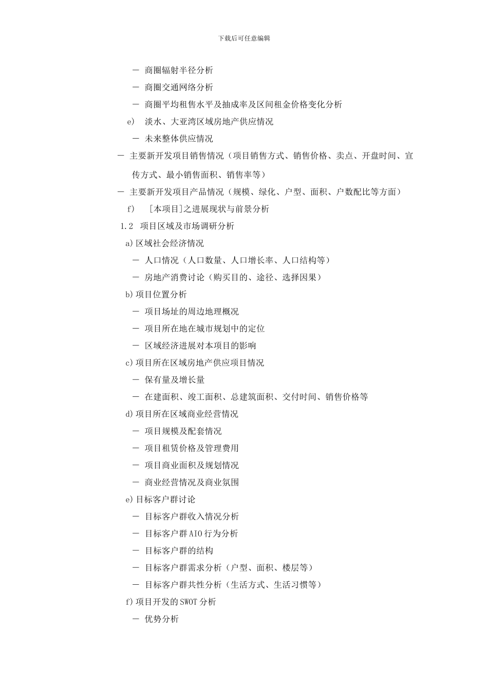 全程策划顾问及独家销售代理服务内容_第2页