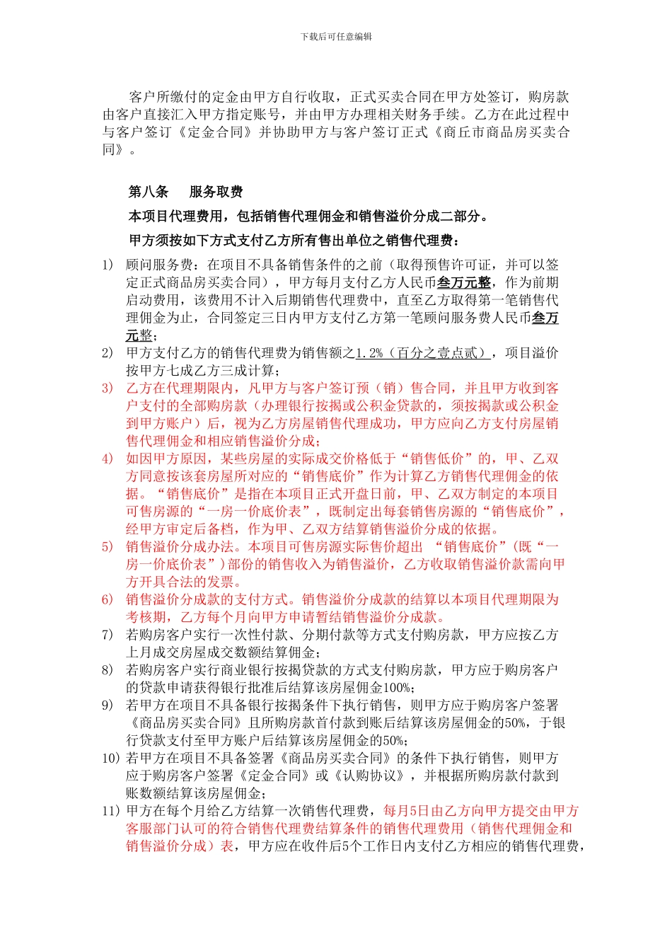 全程营销代理服务合同_第3页