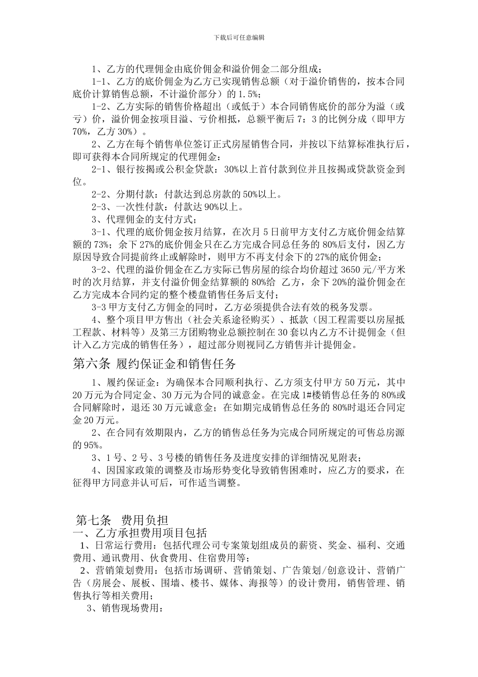 全程营销策划代理合同2000_第2页