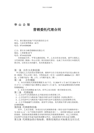 全程营销策划代理合同2000