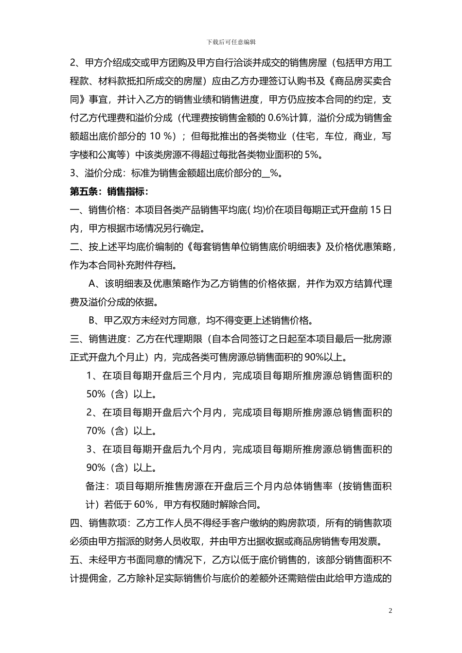 全程营销策划及销售代理合同_第2页