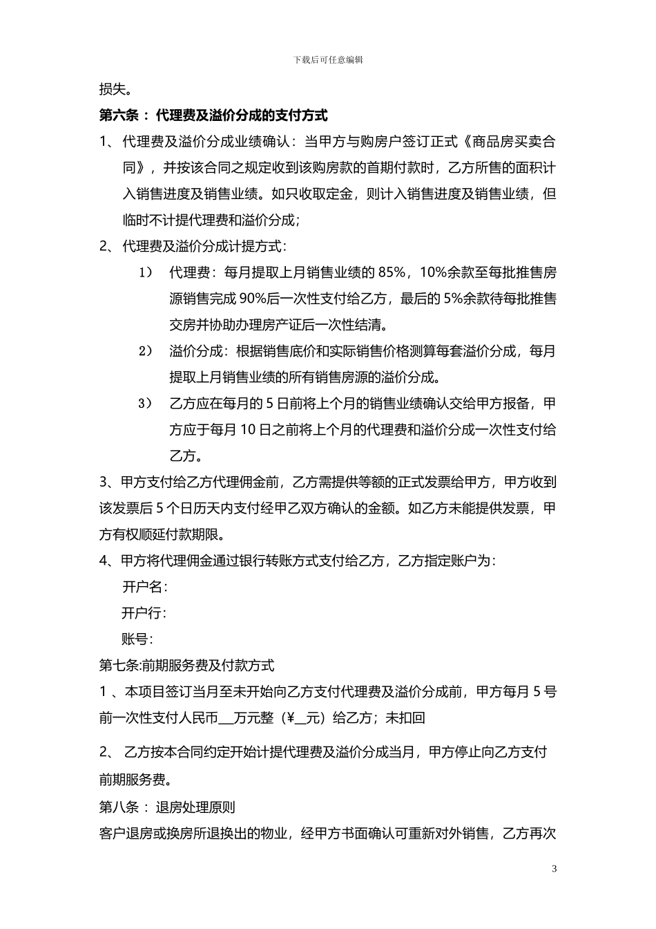 全程营销策划及销售代理合同_第3页