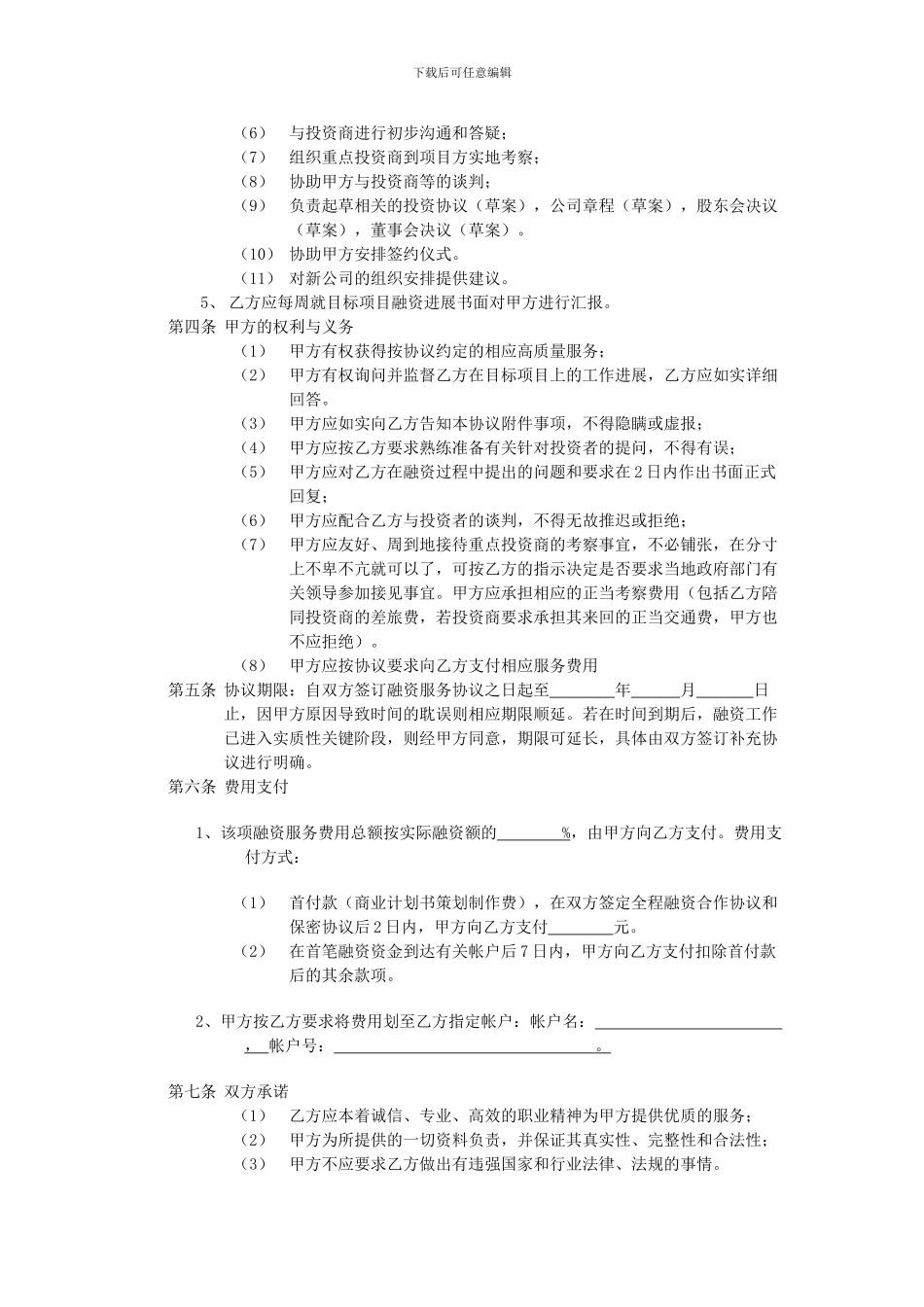 全程融资合作协议_第2页