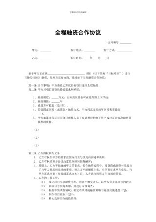 全程融资合作协议
