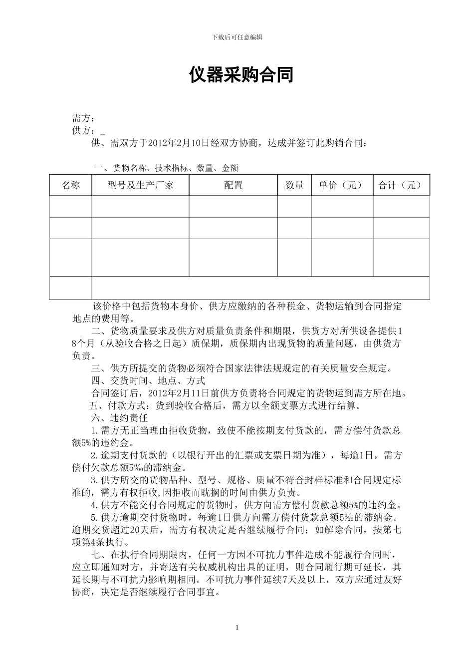 全站仪采购合同_第1页