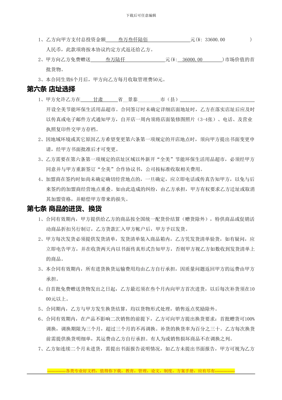 全美合作协议书_第3页