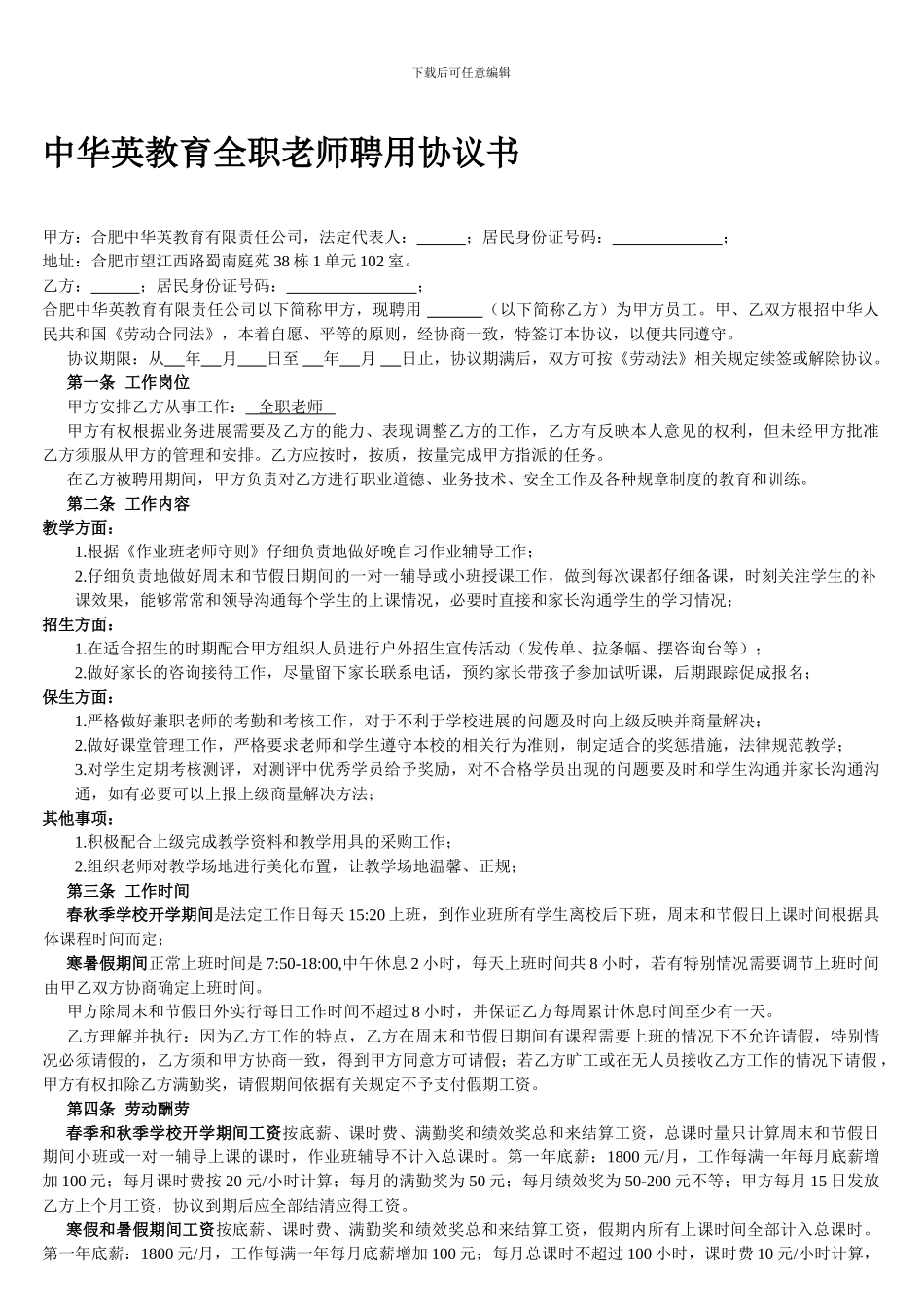全职教师聘用协议书_第1页