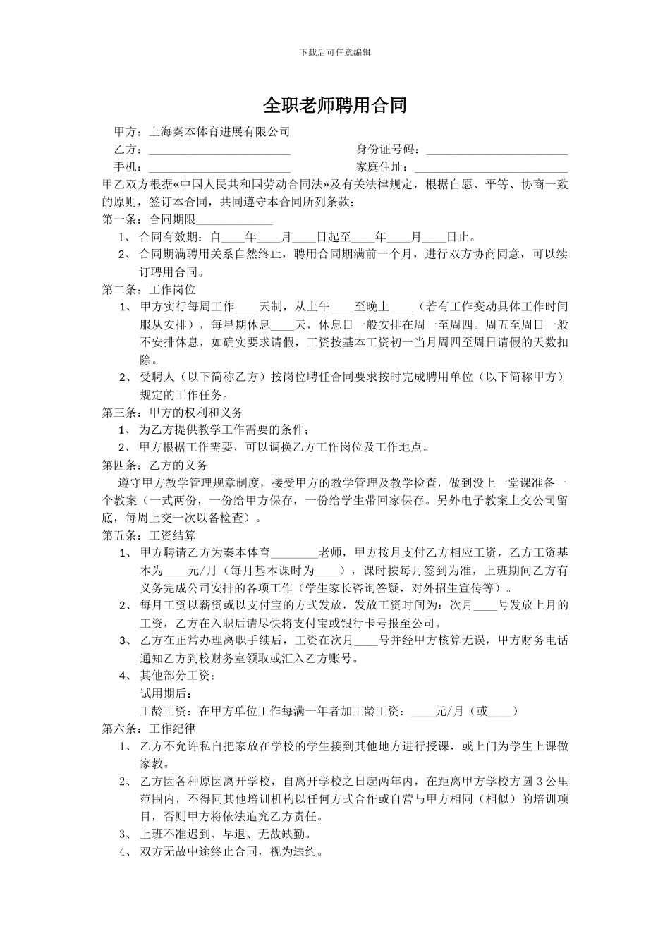 全职教师聘用合同_第1页