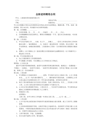 全职教师聘用合同