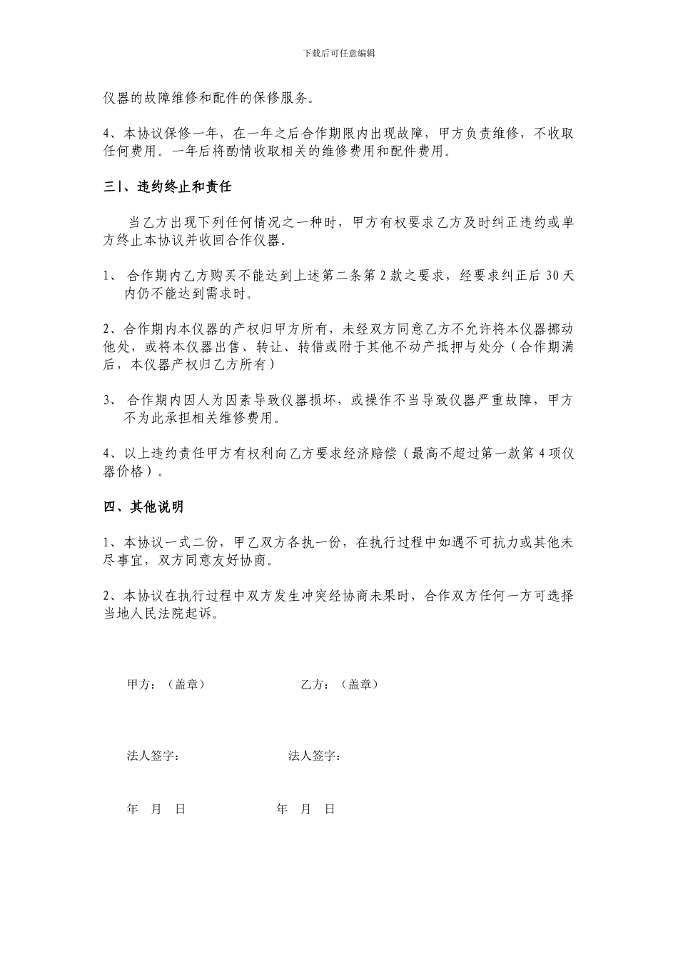 全自动生化分析仪合作协议书_第2页