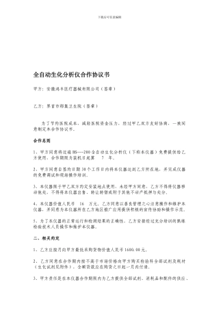 全自动生化分析仪合作协议书