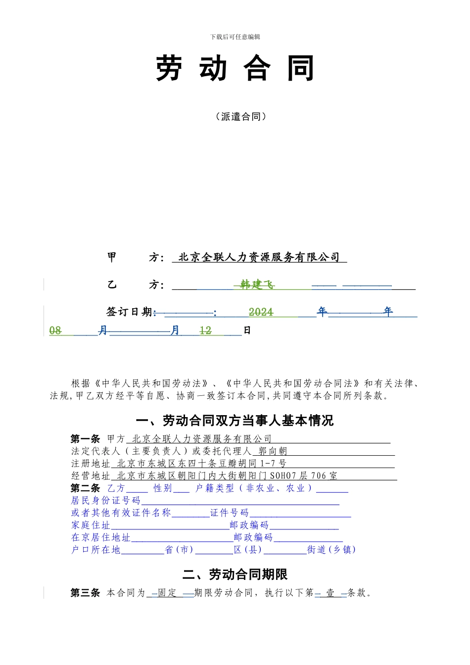 全联员工派遣合同_第2页