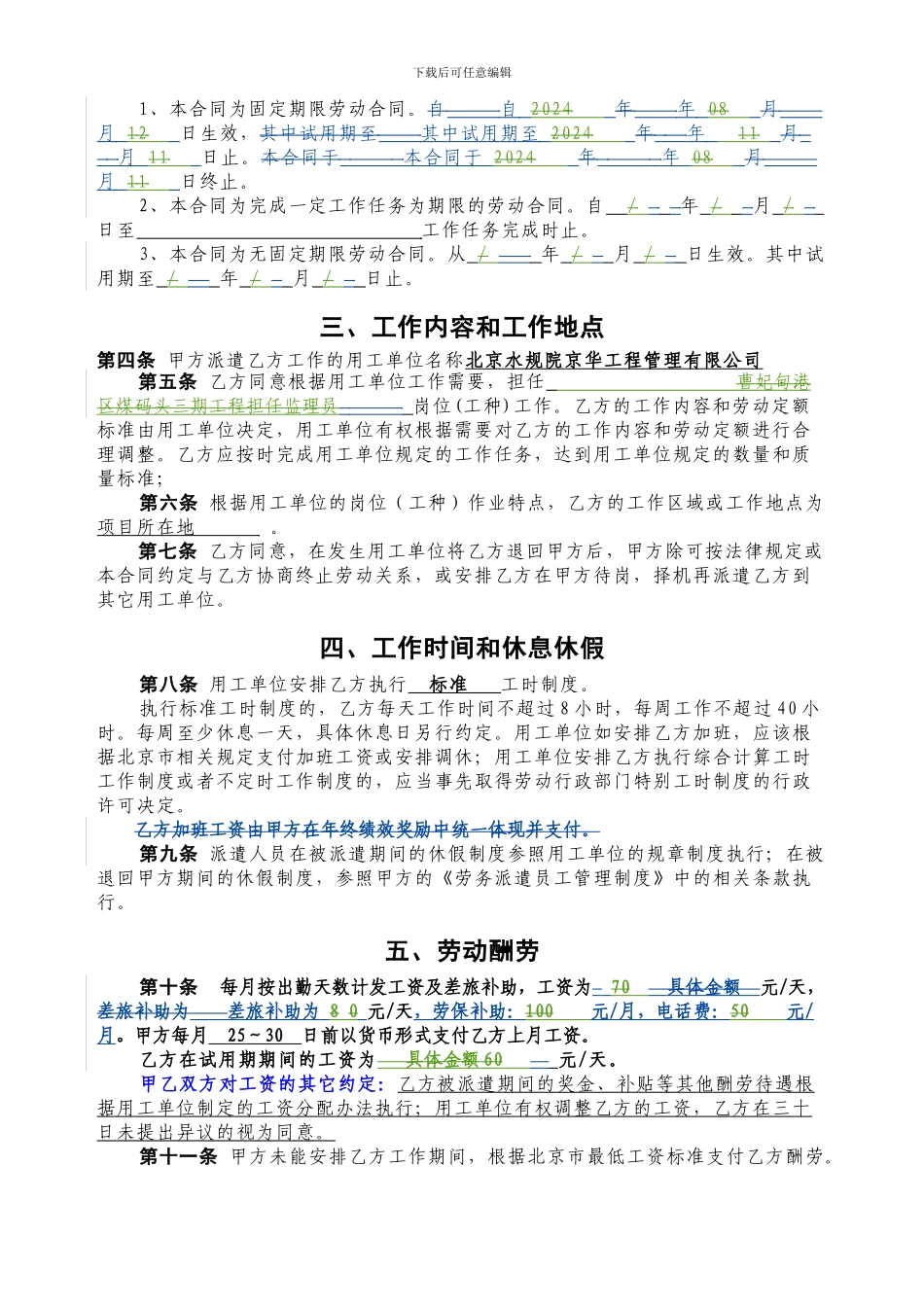 全联员工派遣合同_第3页