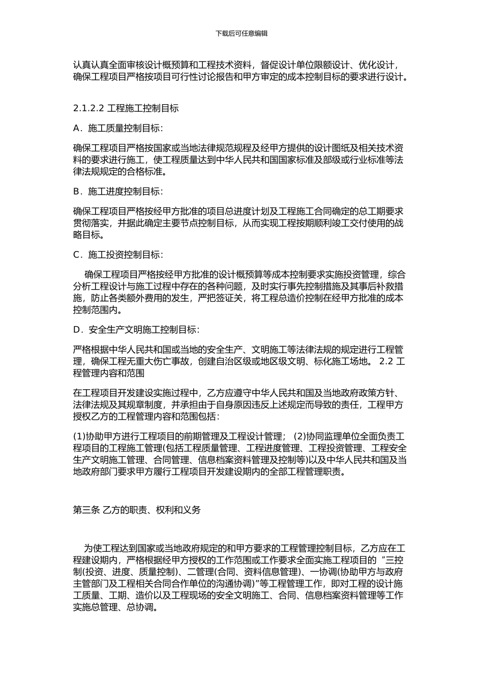 全过程咨询管理合同_第3页