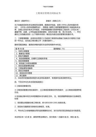 全过程咨询管理合同