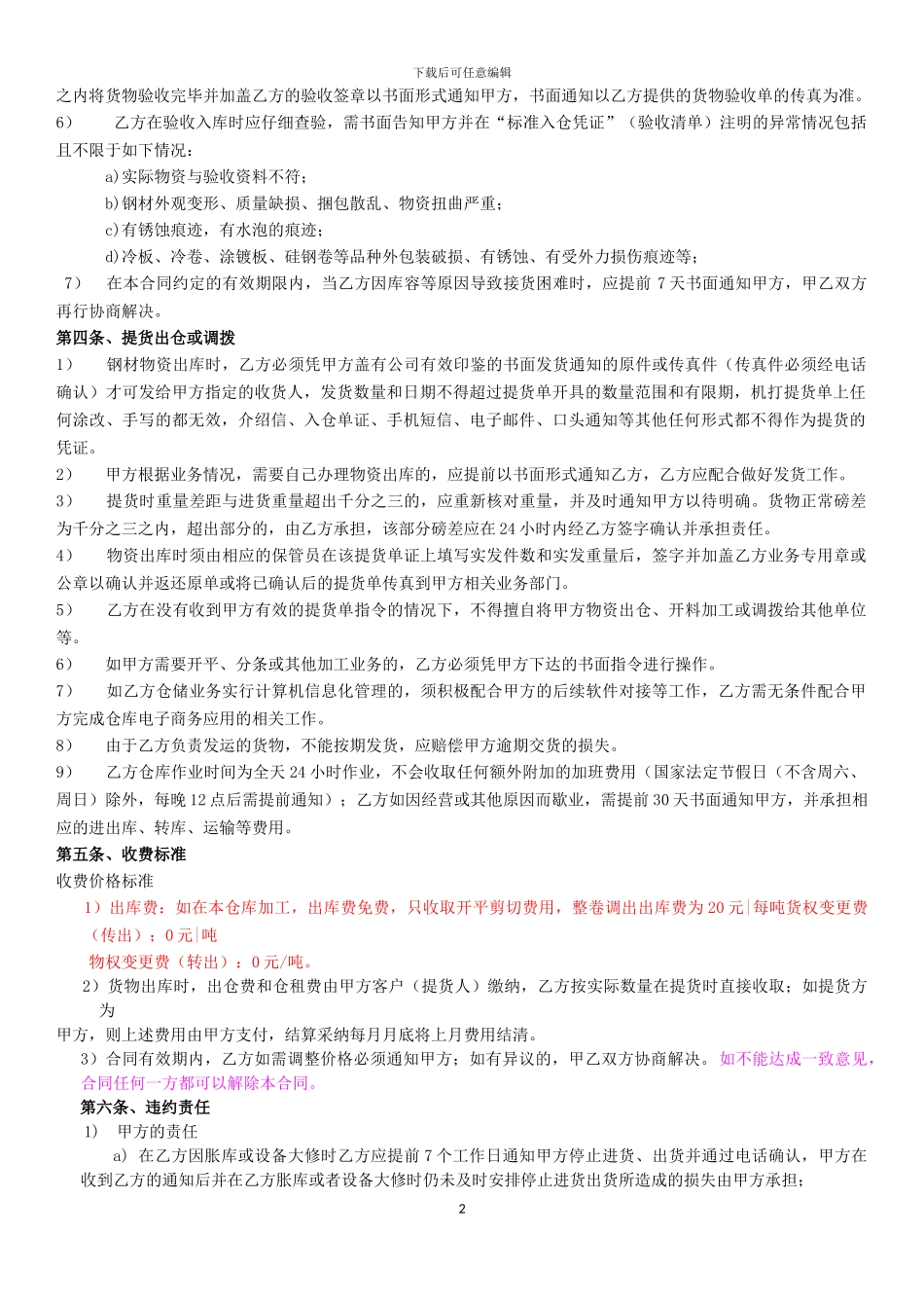 全通仓储合同模板_第2页