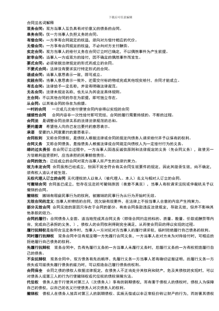 全部合同法名词解释简答