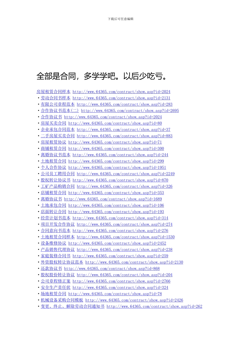 全部是合同-多学学_第1页
