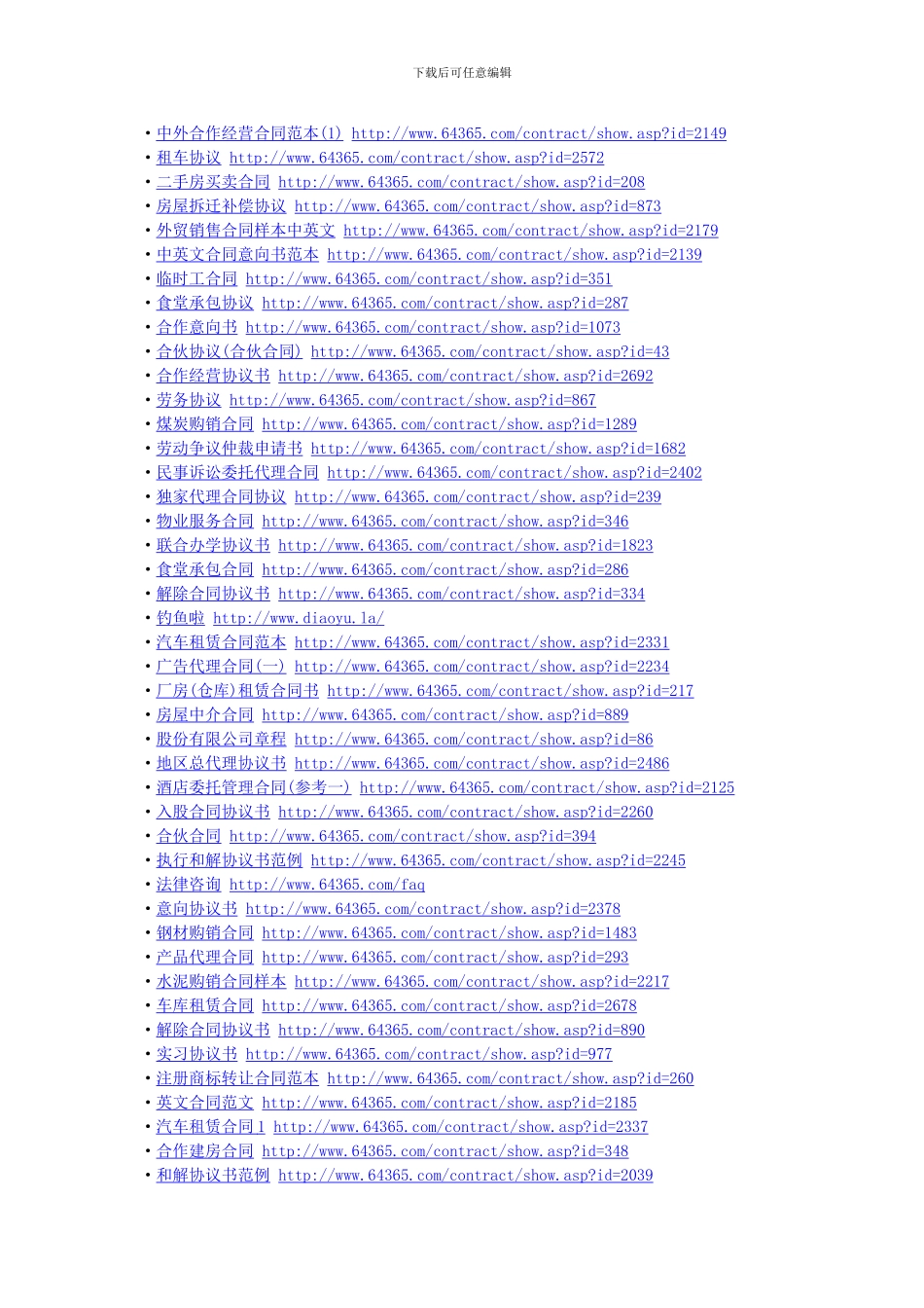 全部是合同-多学学_第2页
