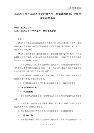 全面合作框架协议