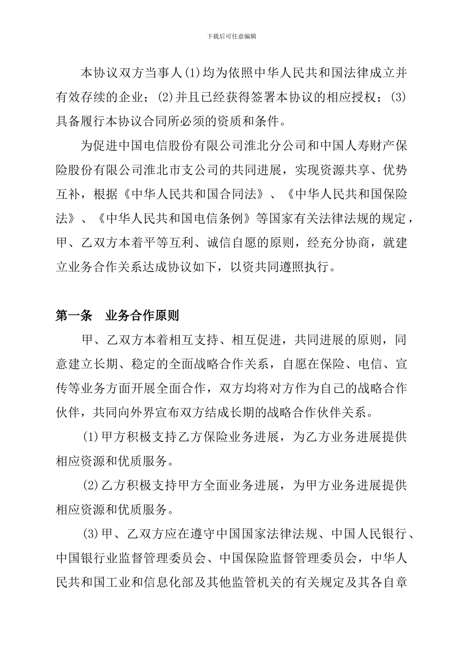 全面战略合作协议_第3页