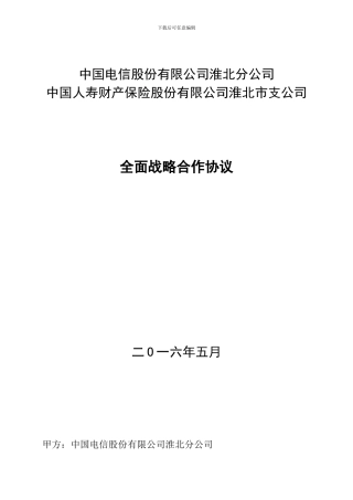 全面战略合作协议