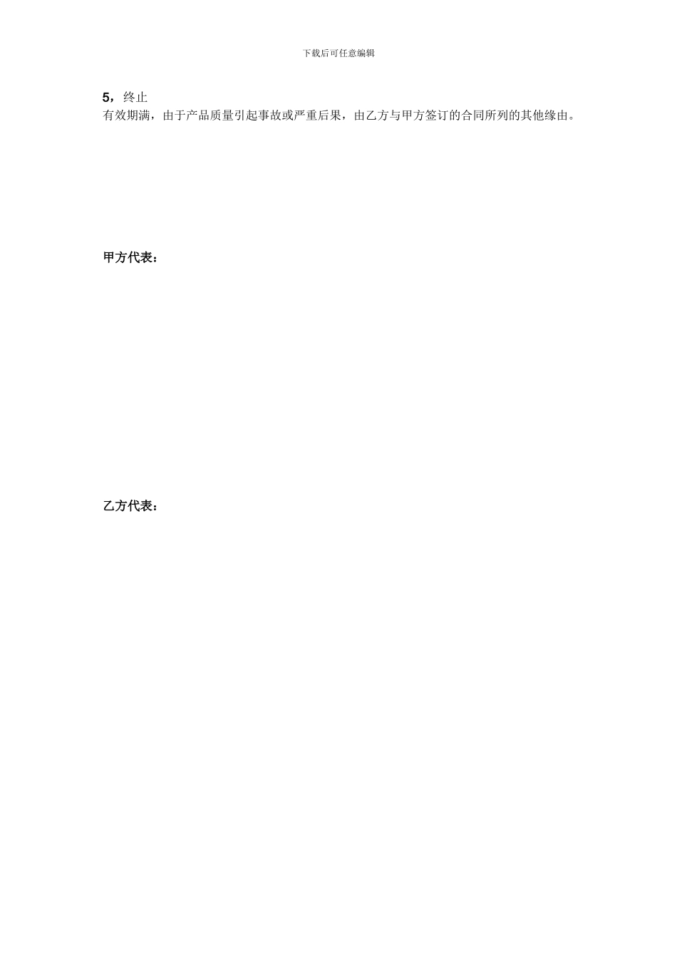 全面战略技术合作协议_第2页