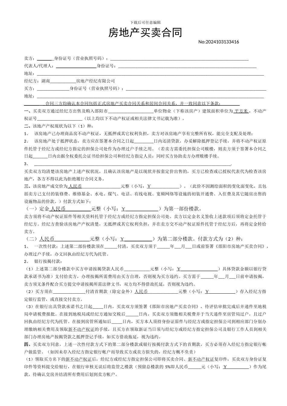 全面版----房屋买卖合同_第1页