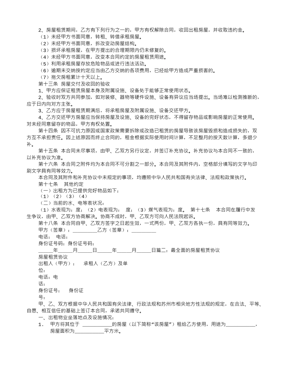 全面的房屋租赁合同_第2页
