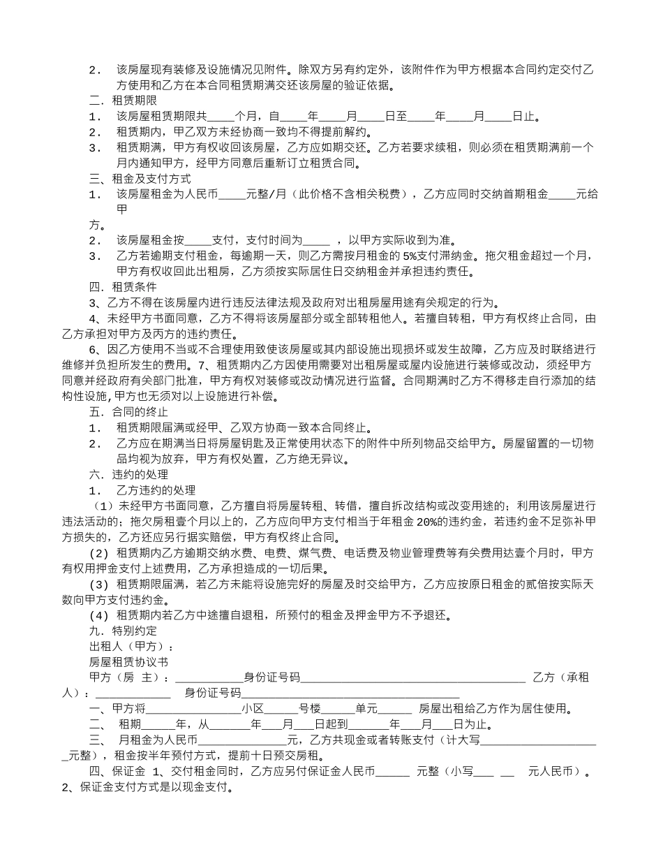 全面的房屋租赁合同_第3页
