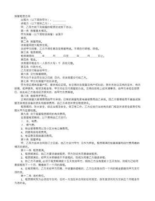 全面的房屋租赁合同