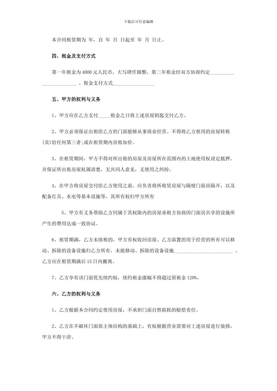 全面的门面租赁合同范本_第2页