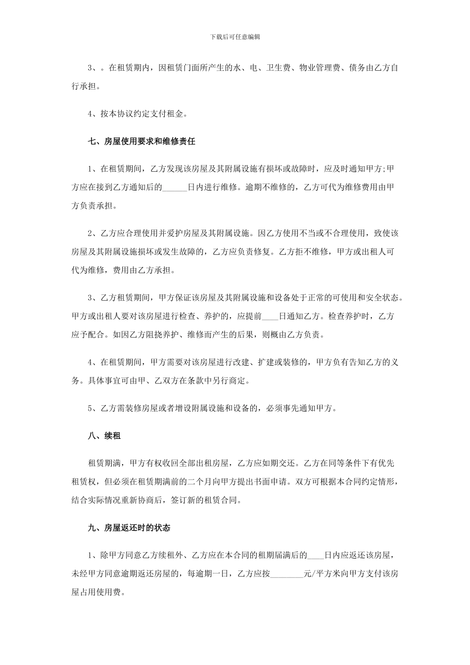 全面的门面租赁合同范本_第3页