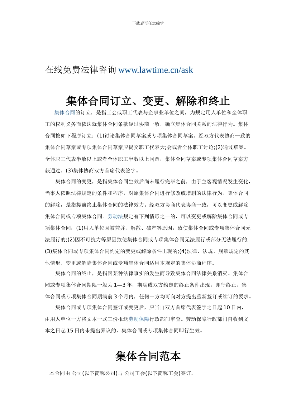 全面解读集体合同_第1页