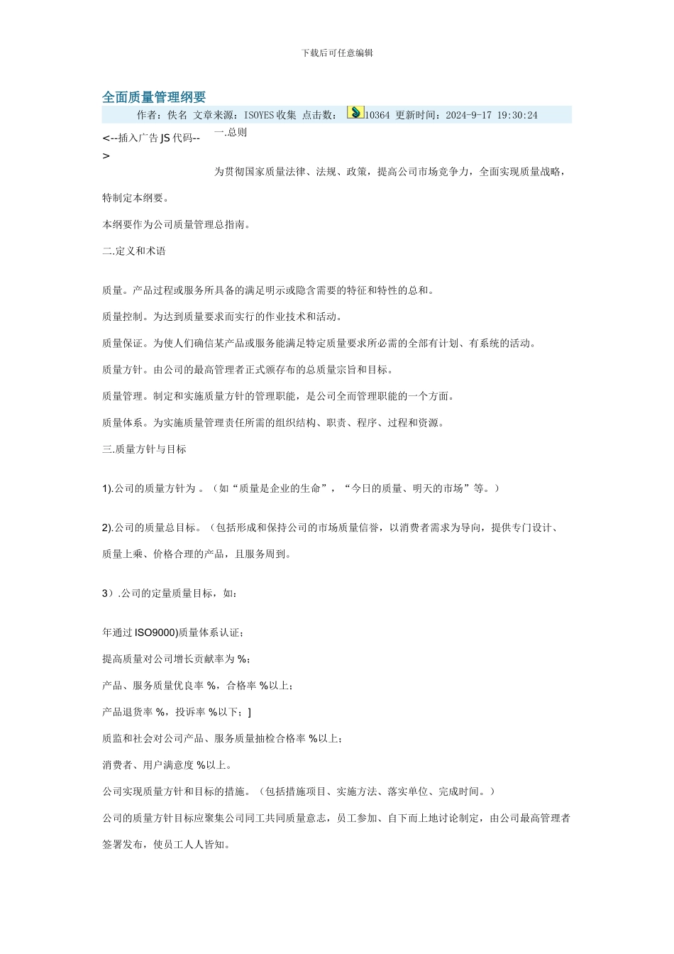 全面质量管理纲要_第1页