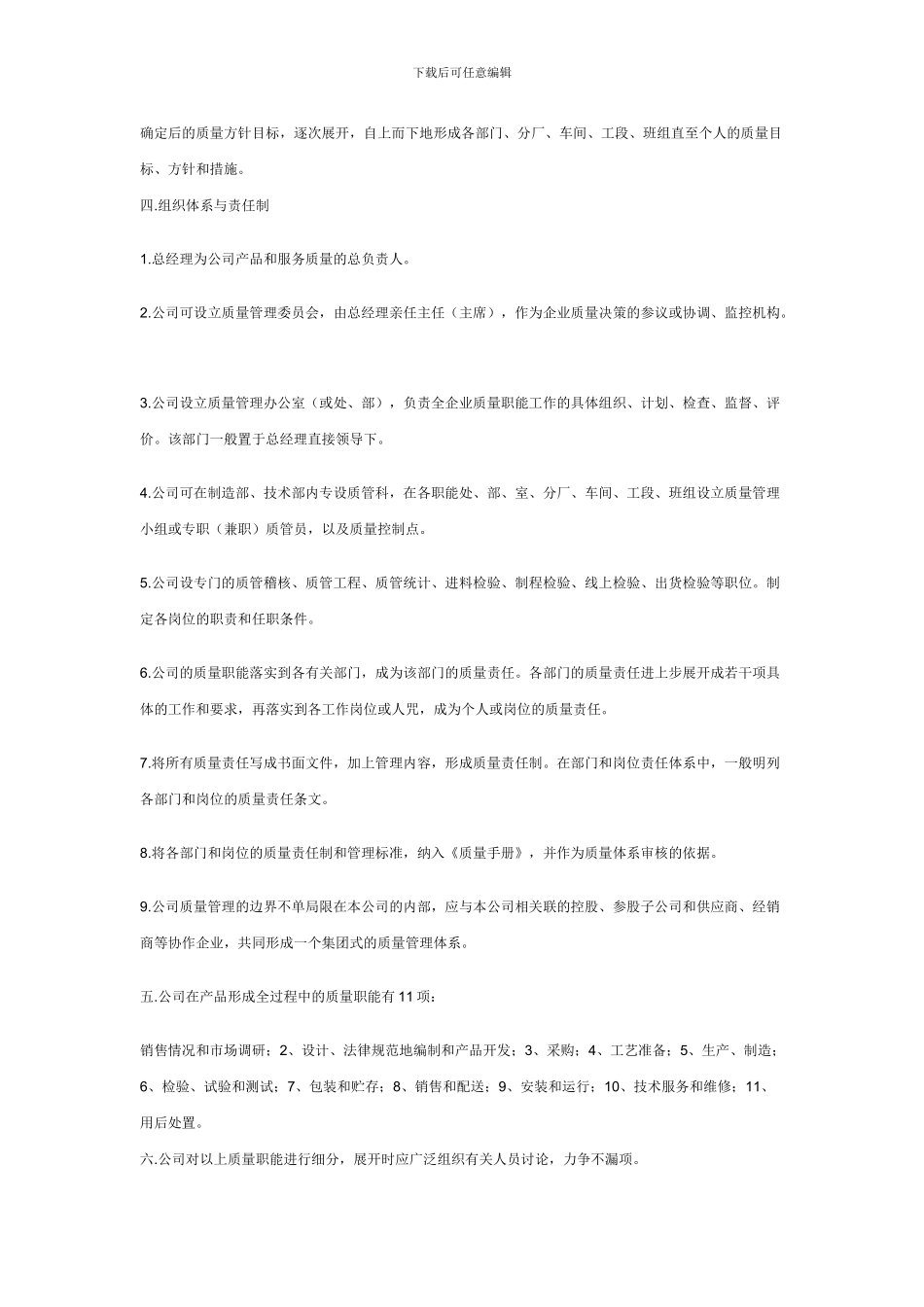 全面质量管理纲要_第2页
