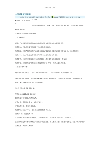 全面质量管理纲要