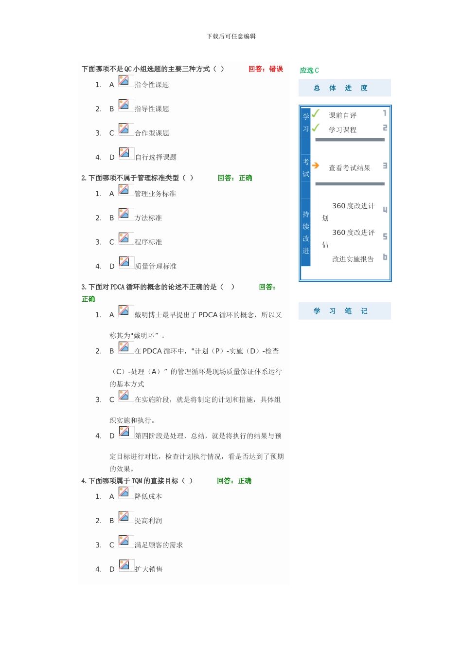 全面质量管理答案_第1页