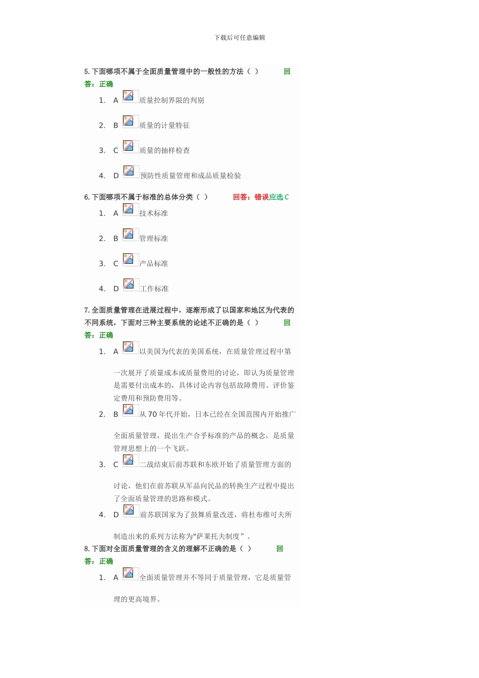 全面质量管理答案_第2页