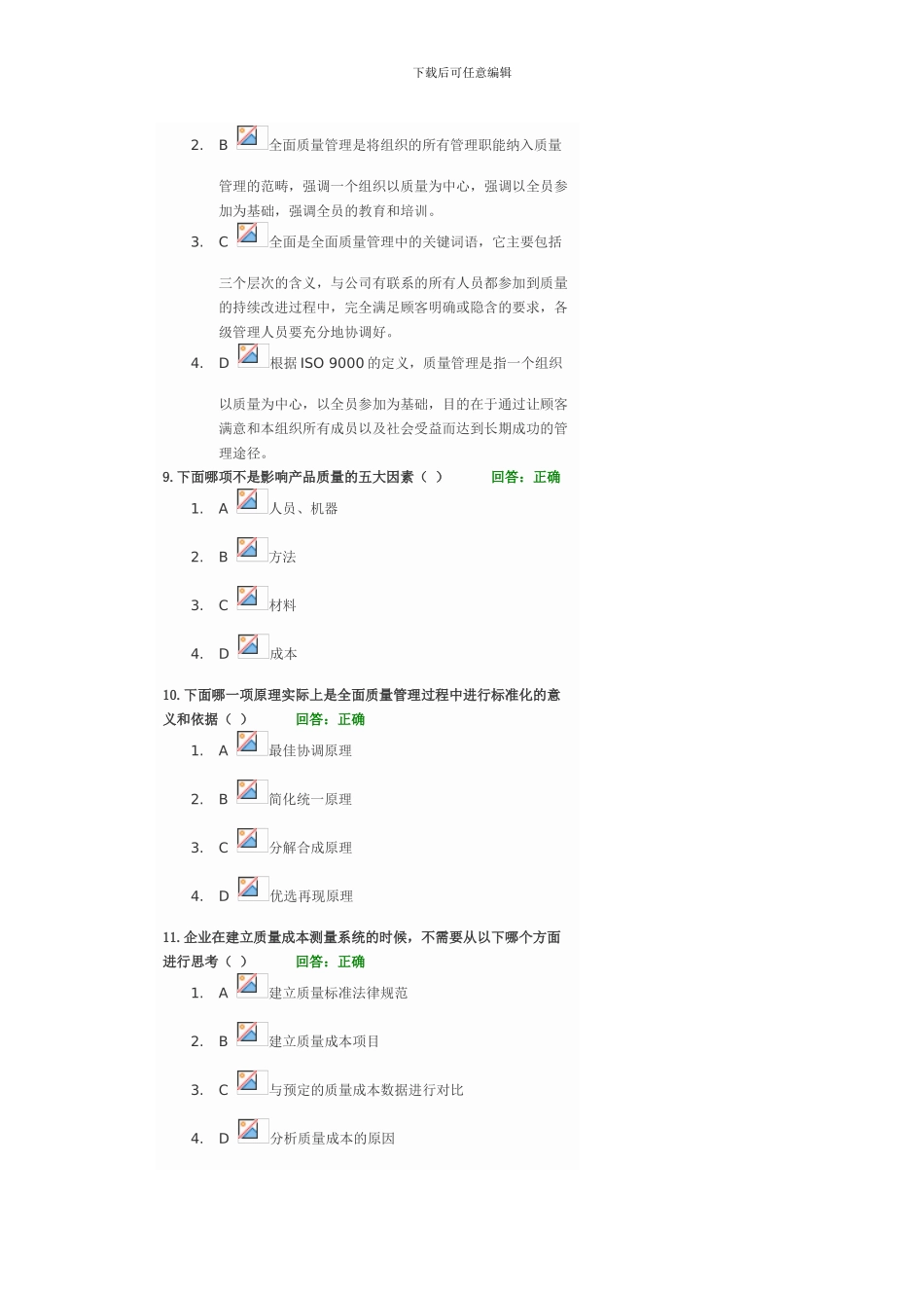 全面质量管理答案_第3页
