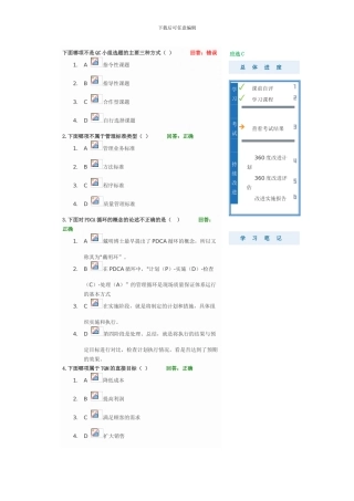 全面质量管理答案