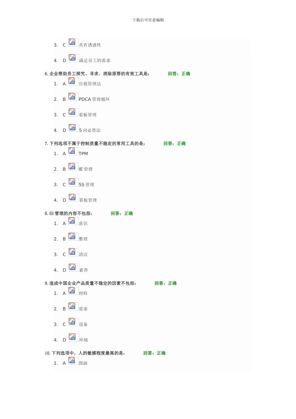 全面质量管理解析试题与答案_第2页